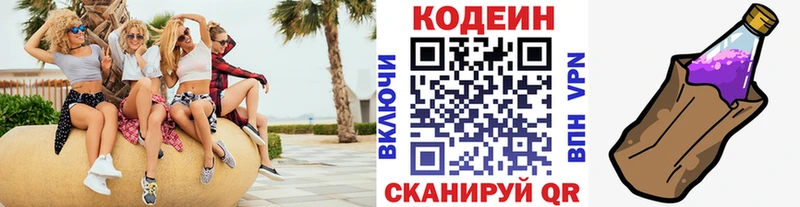 Codein напиток Lean (лин)  Ликино-Дулёво 